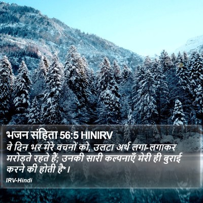 भजन संहिता 56:5 HINIRV Bible Verse Image