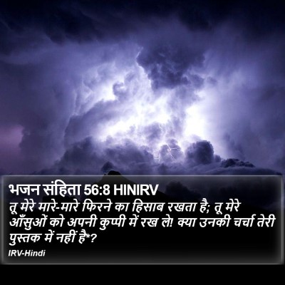 भजन संहिता 56:8 HINIRV Bible Verse Image