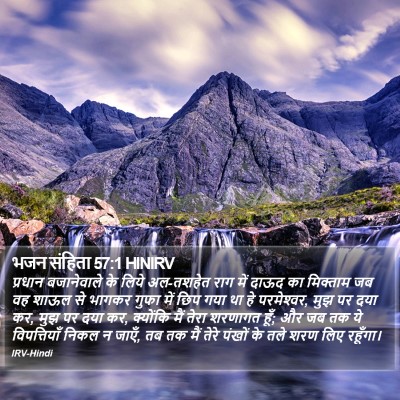 भजन संहिता 57:1 HINIRV Bible Verse Image