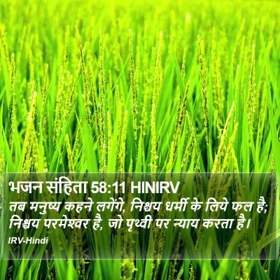 भजन संहिता 58:11 HINIRV Bible Verse Image