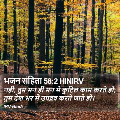 भजन संहिता 58:2 HINIRV Bible Verse Image