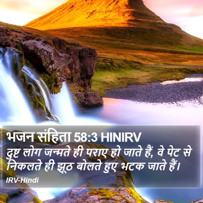 भजन संहिता 58:3 HINIRV Bible Verse Image