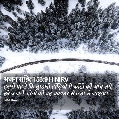 भजन संहिता 58:9 HINIRV Bible Verse Image