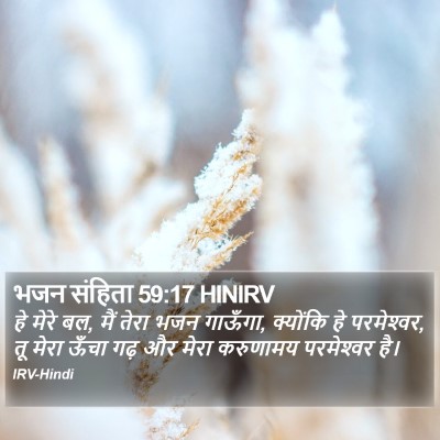 भजन संहिता 59:17 HINIRV Bible Verse Image