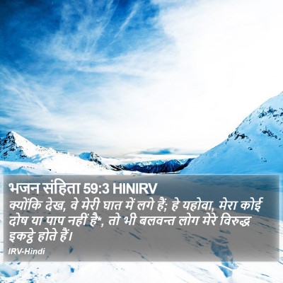 भजन संहिता 59:3 HINIRV Bible Verse Image