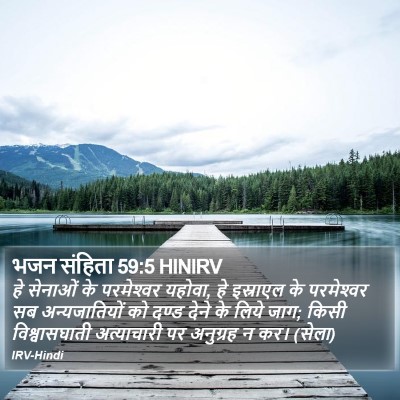 भजन संहिता 59:5 HINIRV Bible Verse Image