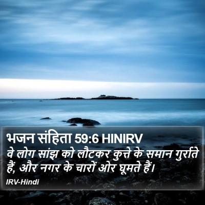 भजन संहिता 59:6 HINIRV Bible Verse Image