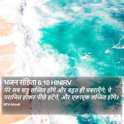 भजन संहिता 6:10 HINIRV Bible Verse Image