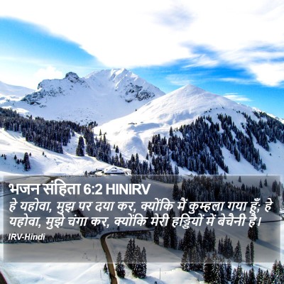 भजन संहिता 6:2 HINIRV Bible Verse Image