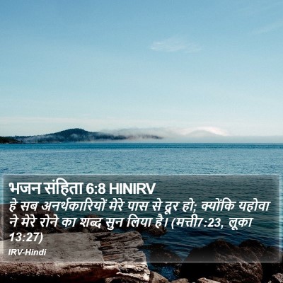 भजन संहिता 6:8 HINIRV Bible Verse Image
