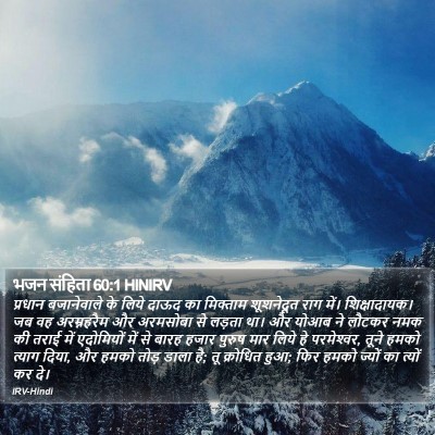 भजन संहिता 60:1 HINIRV Bible Verse Image
