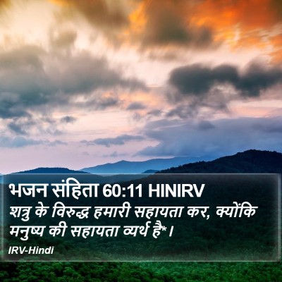 भजन संहिता 60:11 HINIRV Bible Verse Image