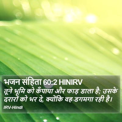 भजन संहिता 60:2 HINIRV Bible Verse Image
