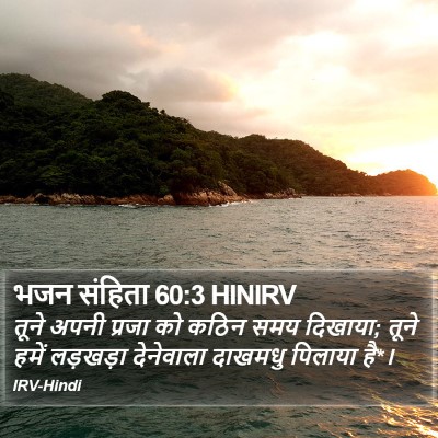 भजन संहिता 60:3 HINIRV Bible Verse Image