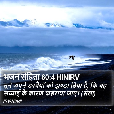 भजन संहिता 60:4 HINIRV Bible Verse Image