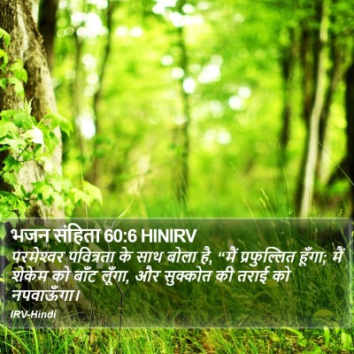 भजन संहिता 60:6 HINIRV Bible Verse Image