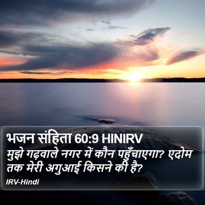 भजन संहिता 60:9 HINIRV Bible Verse Image