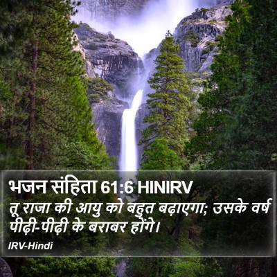 भजन संहिता 61:6 HINIRV Bible Verse Image