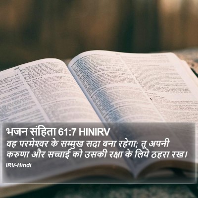 भजन संहिता 61:7 HINIRV Bible Verse Image