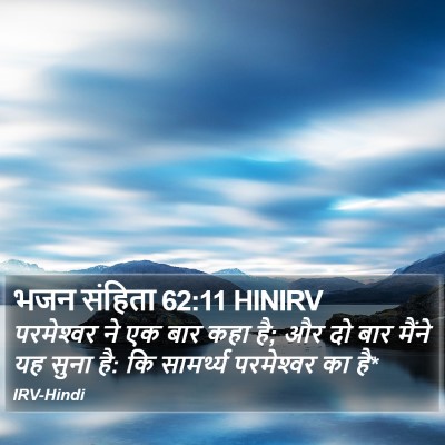 भजन संहिता 62:11 HINIRV Bible Verse Image