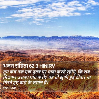 भजन संहिता 62:3 HINIRV Bible Verse Image