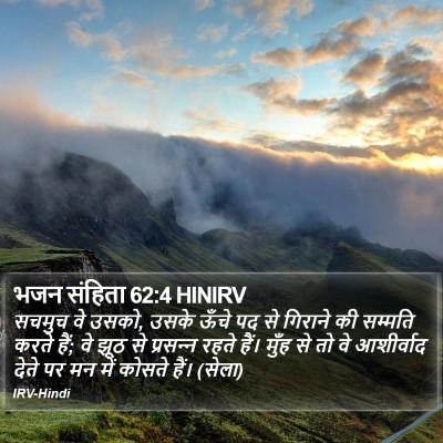 भजन संहिता 62:4 HINIRV Bible Verse Image