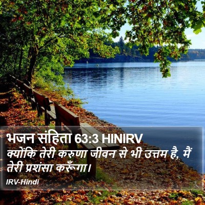 भजन संहिता 63:3 HINIRV Bible Verse Image