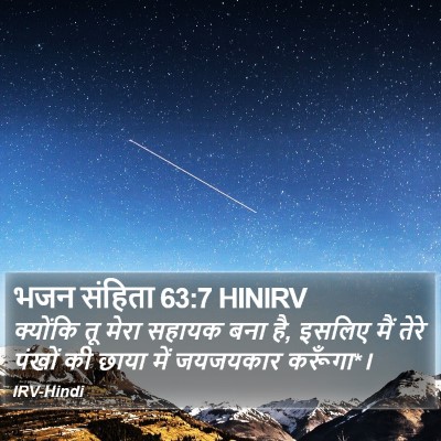 भजन संहिता 63:7 HINIRV Bible Verse Image