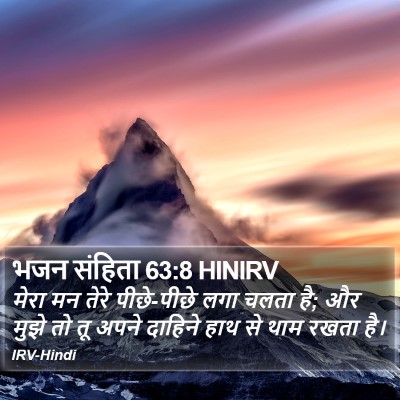 भजन संहिता 63:8 HINIRV Bible Verse Image