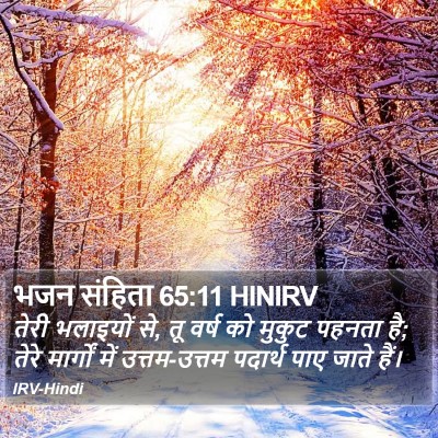 भजन संहिता 65:11 HINIRV Bible Verse Image