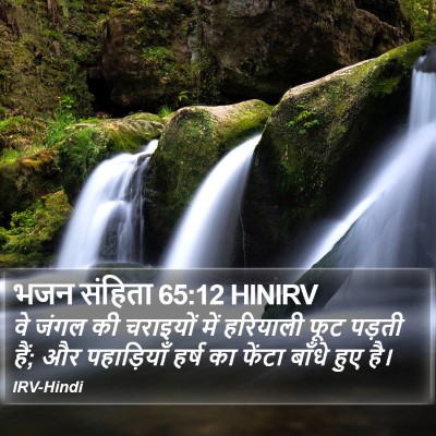 भजन संहिता 65:12 HINIRV Bible Verse Image