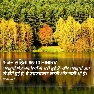 भजन संहिता 65:13 HINIRV Bible Verse Image