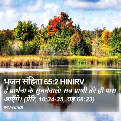 भजन संहिता 65:2 HINIRV Bible Verse Image