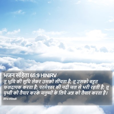 भजन संहिता 65:9 HINIRV Bible Verse Image