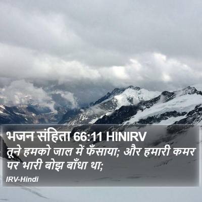 भजन संहिता 66:11 HINIRV Bible Verse Image