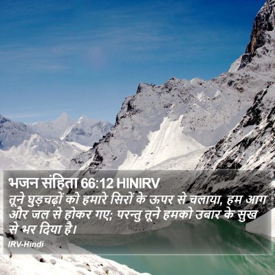 भजन संहिता 66:12 HINIRV Bible Verse Image