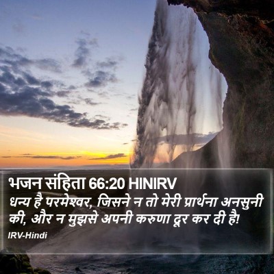 भजन संहिता 66:20 HINIRV Bible Verse Image