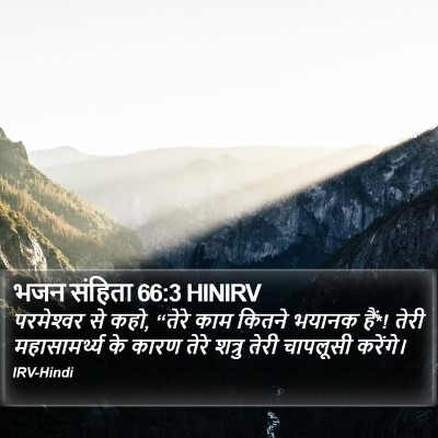 भजन संहिता 66:3 HINIRV Bible Verse Image