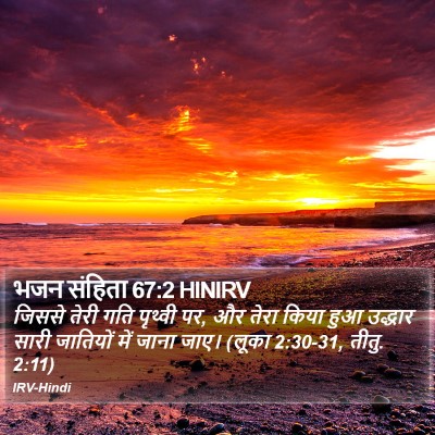 भजन संहिता 67:2 HINIRV Bible Verse Image
