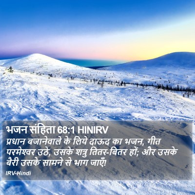 भजन संहिता 68:1 HINIRV Bible Verse Image