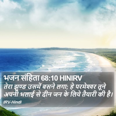 भजन संहिता 68:10 HINIRV Bible Verse Image