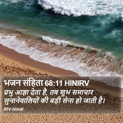 भजन संहिता 68:11 HINIRV Bible Verse Image