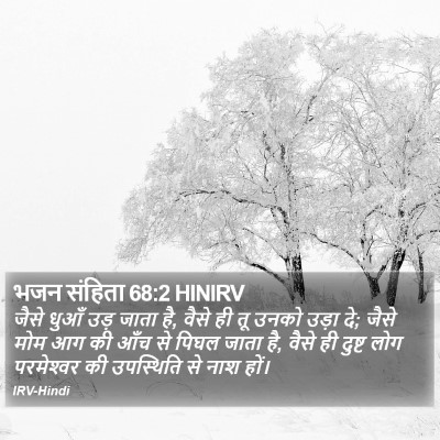 भजन संहिता 68:2 HINIRV Bible Verse Image