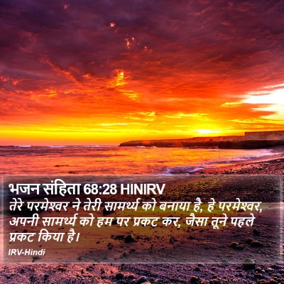 भजन संहिता 68:28 HINIRV Bible Verse Image