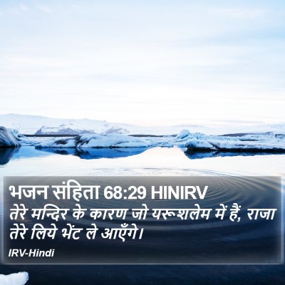 भजन संहिता 68:29 HINIRV Bible Verse Image