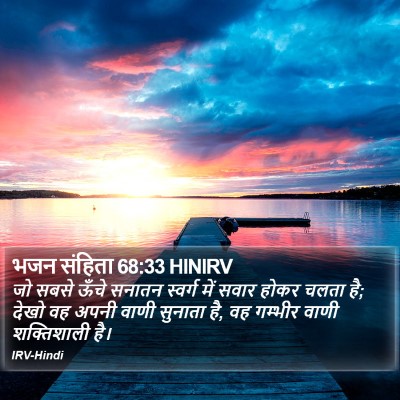 भजन संहिता 68:33 HINIRV Bible Verse Image