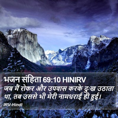 भजन संहिता 69:10 HINIRV Bible Verse Image