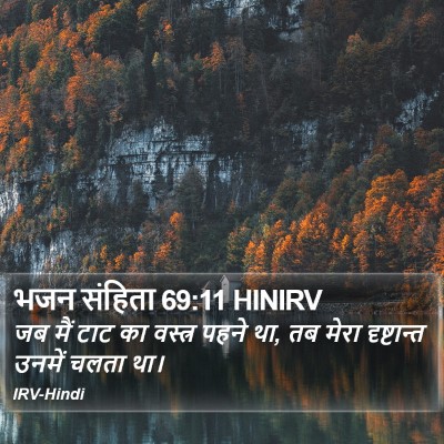 भजन संहिता 69:11 HINIRV Bible Verse Image