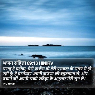 भजन संहिता 69:13 HINIRV Bible Verse Image