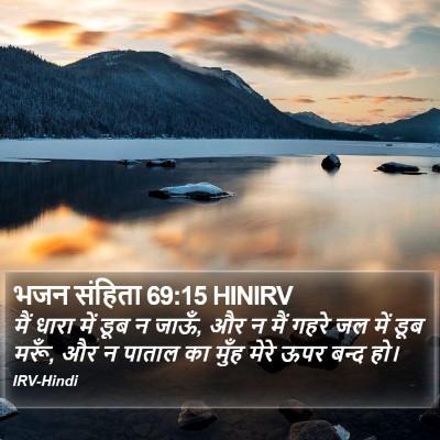 भजन संहिता 69:15 HINIRV Bible Verse Image